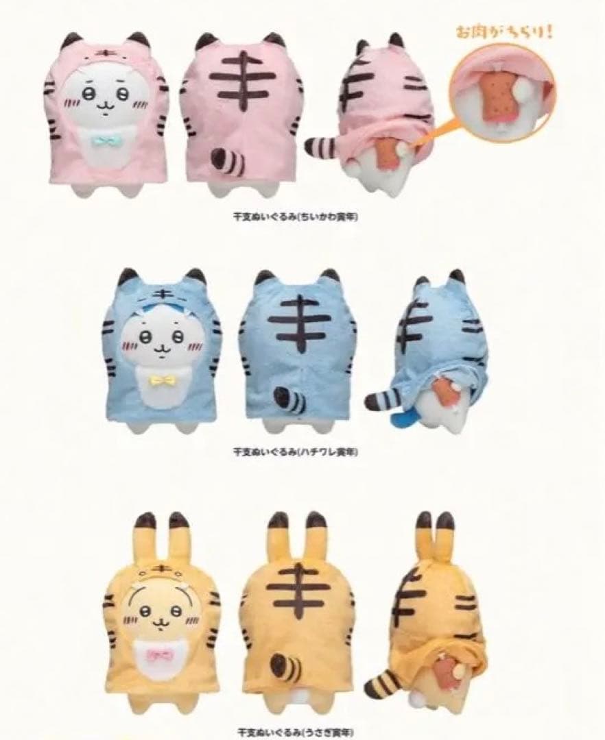 ちいかわハッピーバッグ2022 干支ぬいぐるみうさぎ寅年