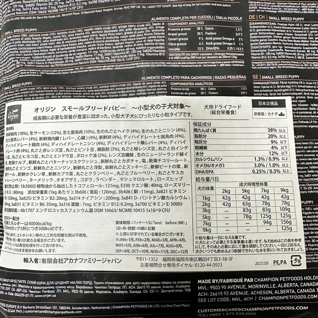 Orijen オリジン スモール ブリードパピー 4.5kg 小型犬の子犬対象