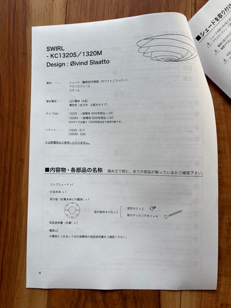 LE KLINT SWIRL スワール S シーリングライト ホワイト