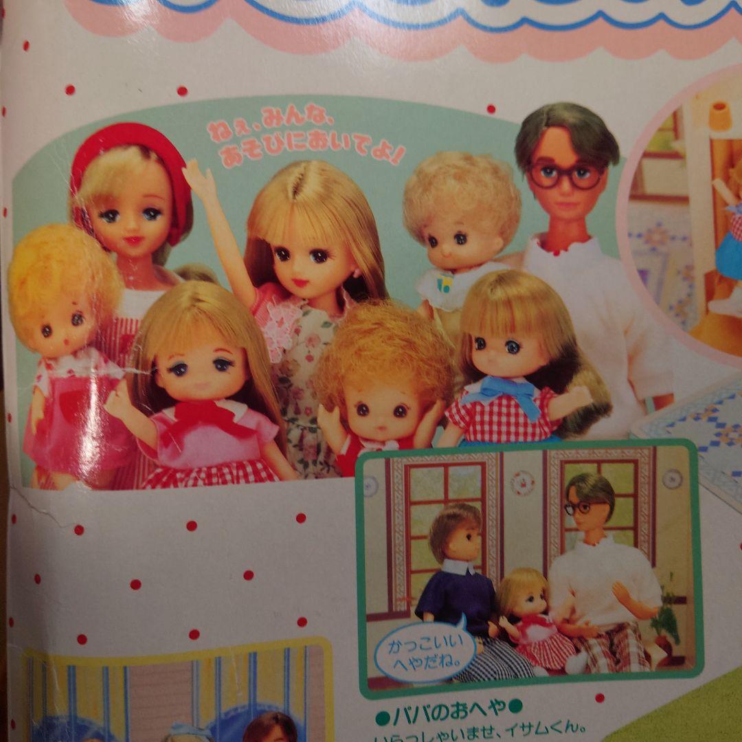 リカちゃん　ファミリーハウス　あそびにおいでよ　1991年製