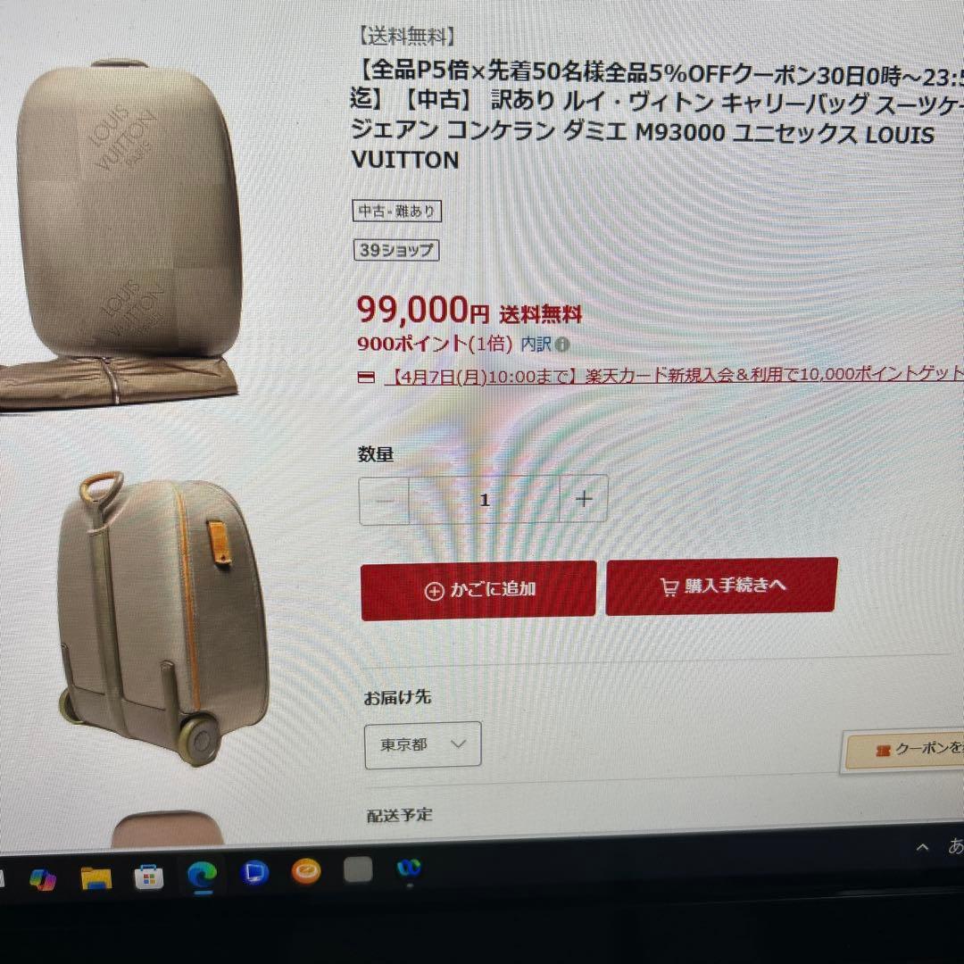 YP様Louis Vuitton キャリーケース ベージュ ジェアン コンケラン