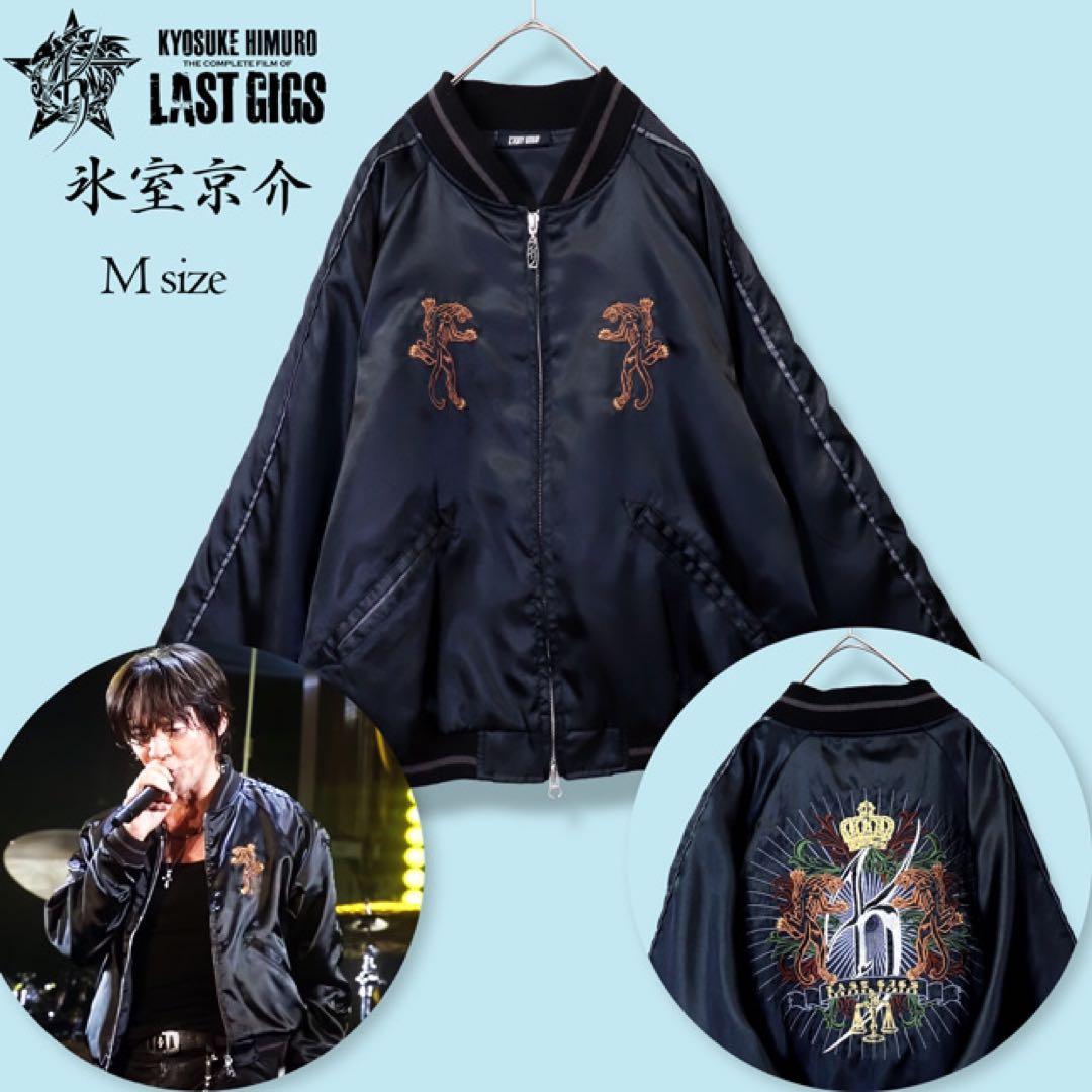 入手困難】氷室京介 LAST GIGS スカジャン ブルゾン Mサイズ - メルカリ
