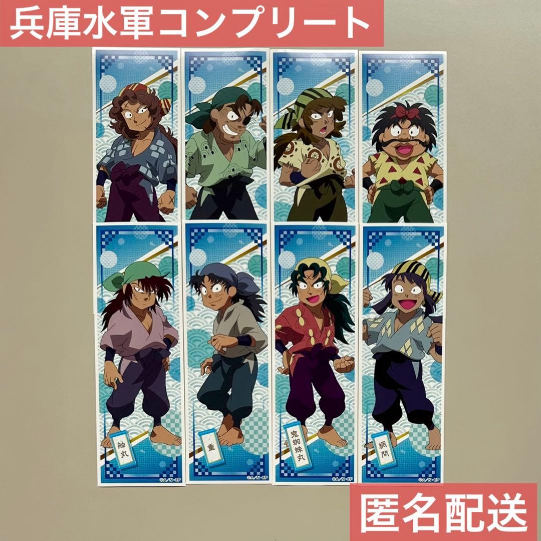 兵庫水軍 8枚 ロングステッカー コンプリート 忍たま乱太郎