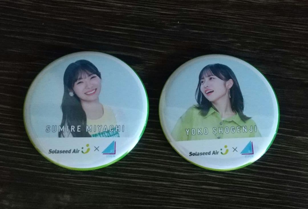 ソラシドエア 日向坂46 コラボ ランダム 缶バッジ 正源司陽子 宮内