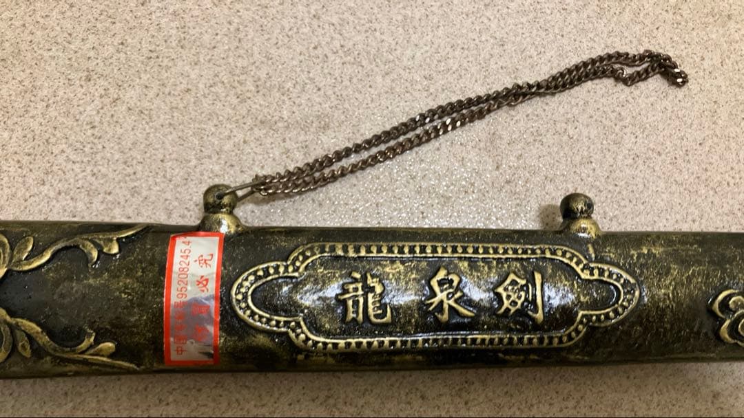 龍泉剣 太極剣 漢剣模造刀模擬刀中華中国武術功夫 中国刀剣つるぎ 太極拳八卦掌