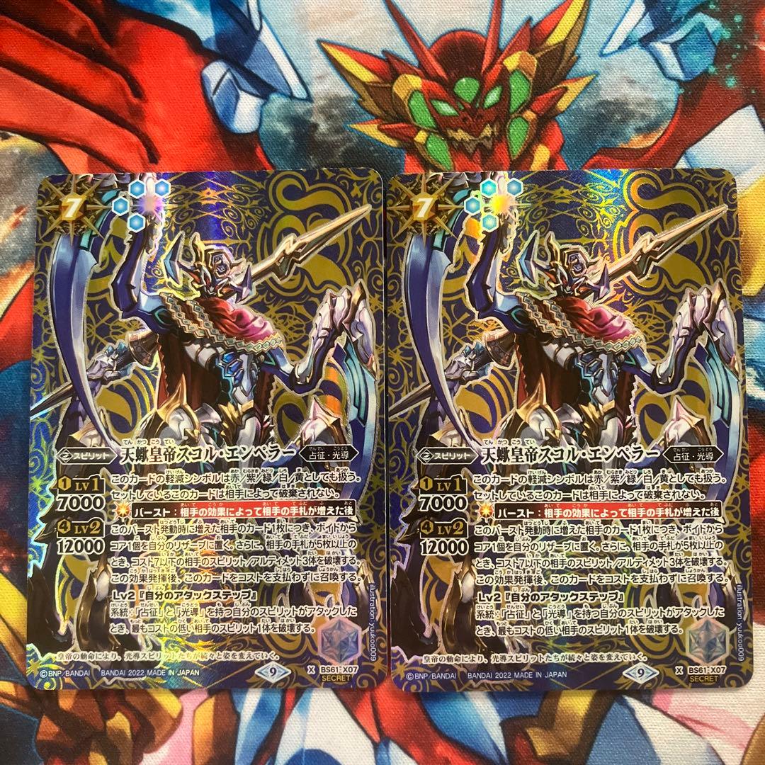 バトスピ 天蠍皇帝スコルエンペラー シークレット 2枚 バトスピ 天蠍