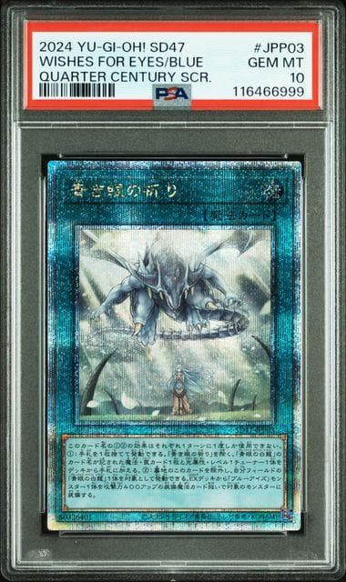 PSA10 青き眼の祈り 25th QCSE クオシク PSA10 青き眼の祈り 25th QCSE クオシク - メルカリ