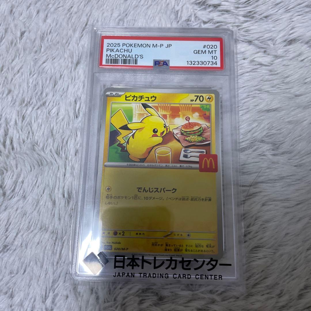 PSA10】マクドナルドピカチュウ 020/M-P 903