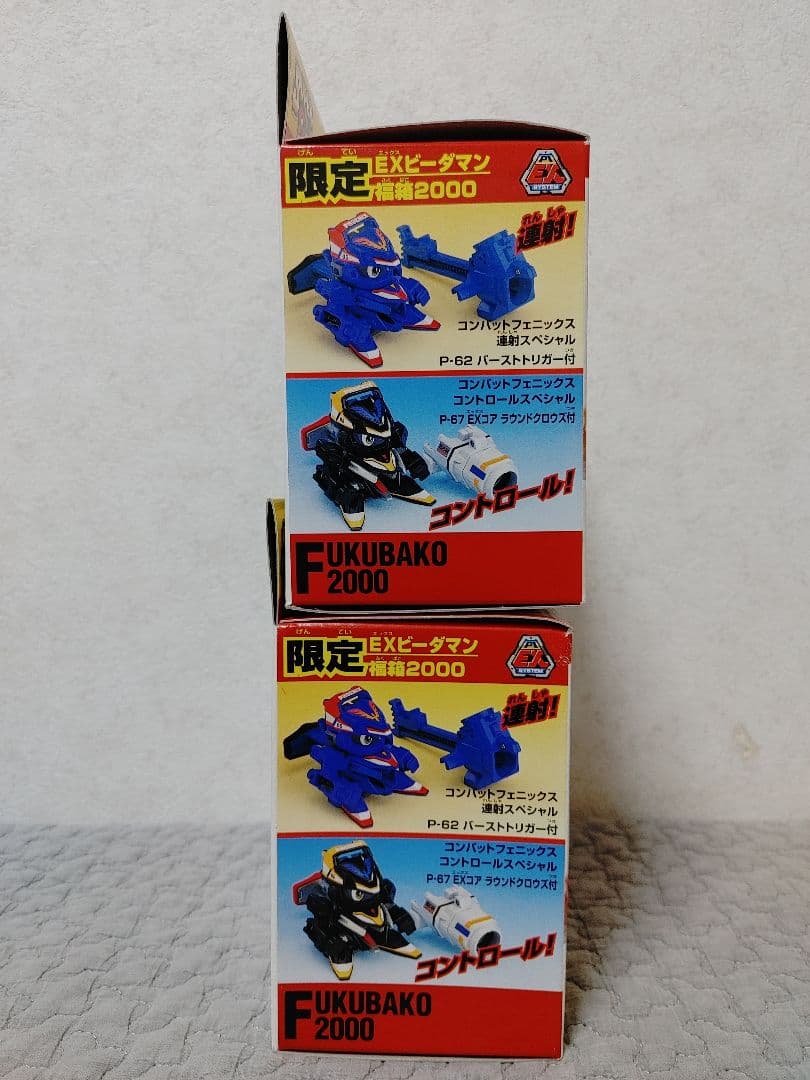 スーパービーダマンよりEXビーダマン福箱2000限定品2種セット EX