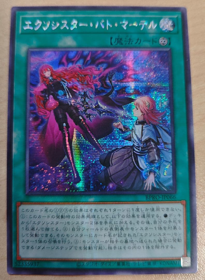 遊戯王OCG 禁じられた聖冠プリシク、スーパー、パラレリズム