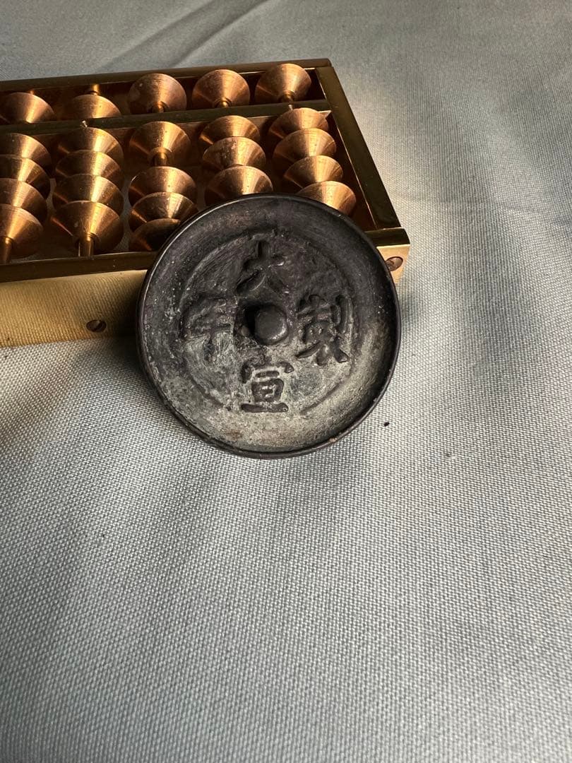 中国コイン 大宣年製 古銭幣 整理品 コレクション