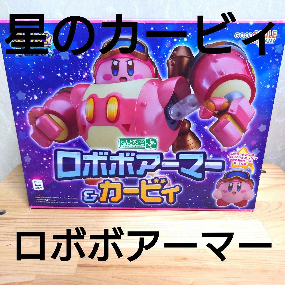 ねんどろいどもあ 星のカービィ ロボボプラネット ロボボアーマー