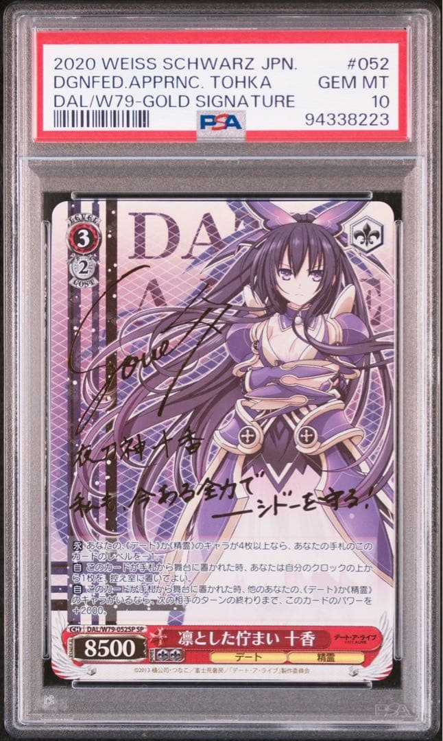 ヴァイスシュバルツ デートアライブ 凛とした佇まい 十香 SP サイン SP