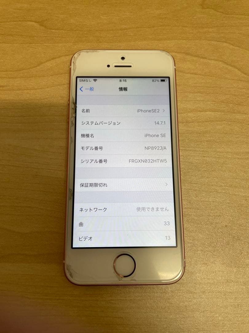 Apple iPhone SE ローズゴールド128GB