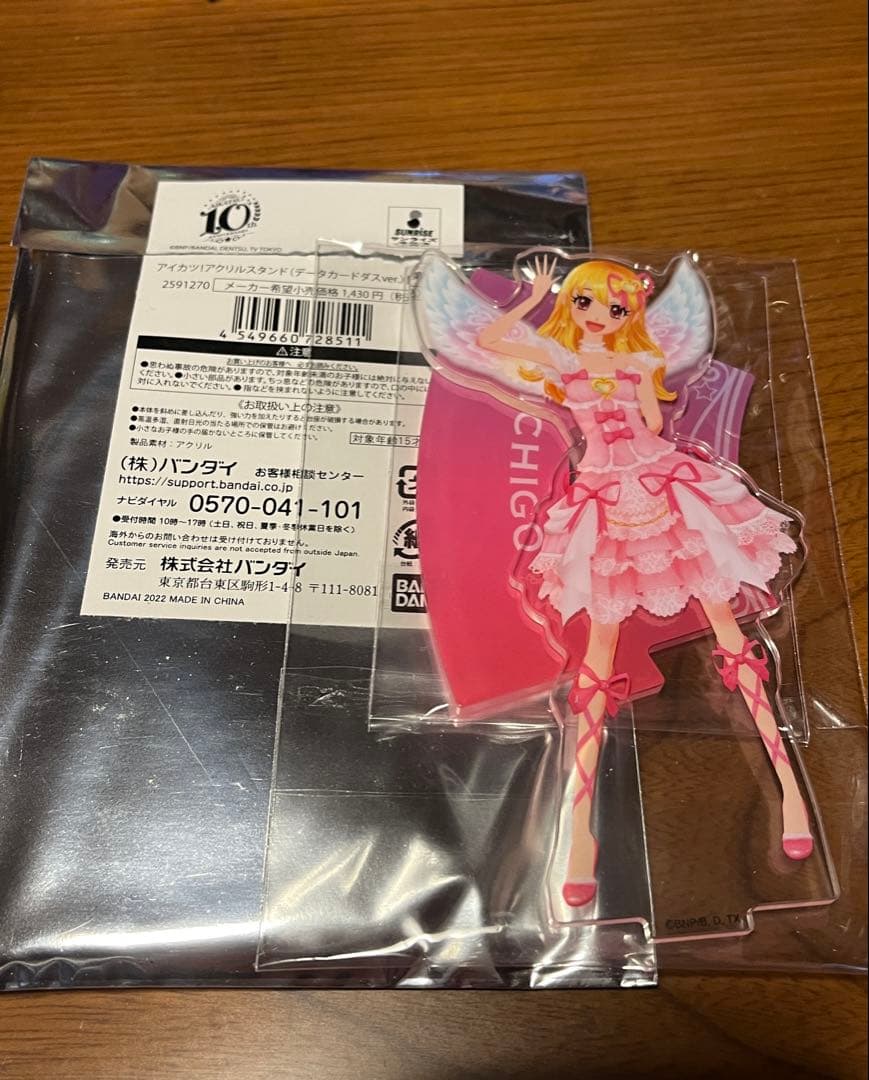 アイカツ DCD 星宮いちご オーロラキス アクリルスタンド｜2013