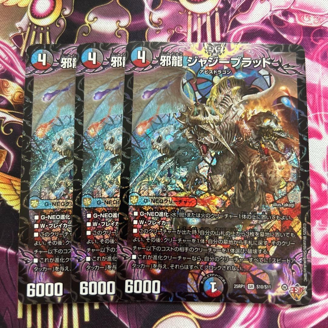 邪龍ジャジーブラッド 3枚 - メルカリ