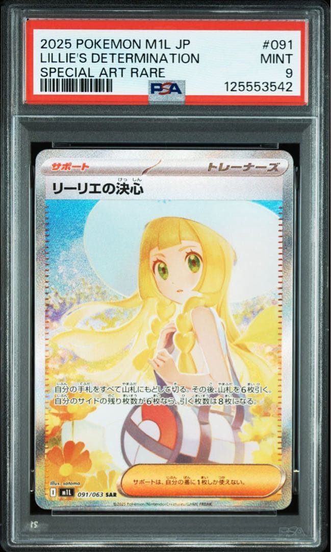 PSA9 リーリエの決心 sar メガルカリオ mur 連番-正規品セールサイト