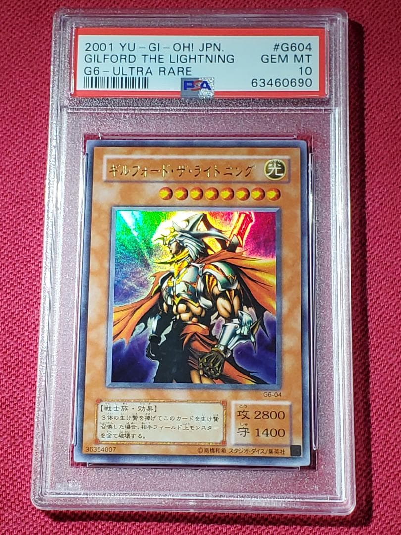 PSA10 ギルフォード・ザ・ライトニング G6-04 ウルトラレア 遊戯王　①