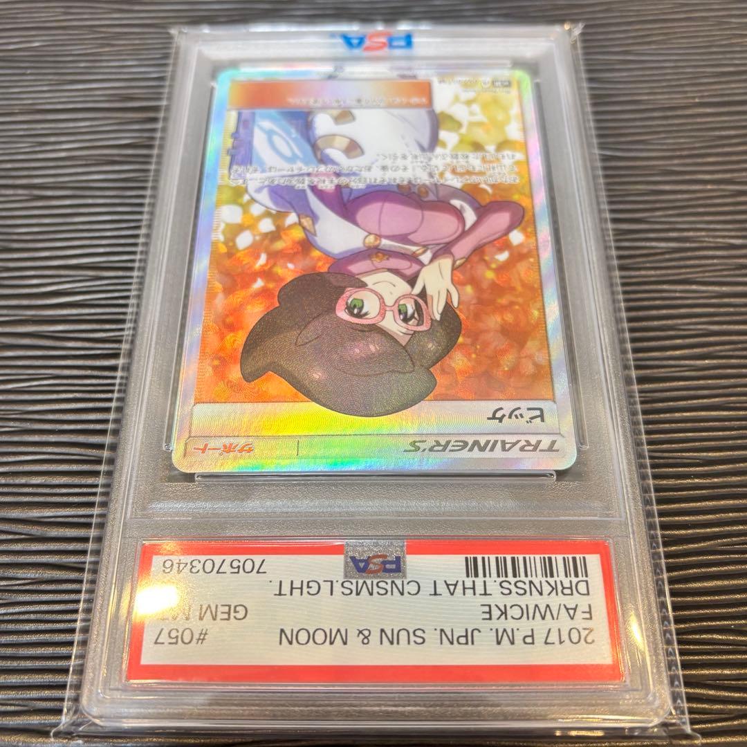 ★最高評価PSA10★ ビッケ　SR SN3N 光を喰らう闇　057/051