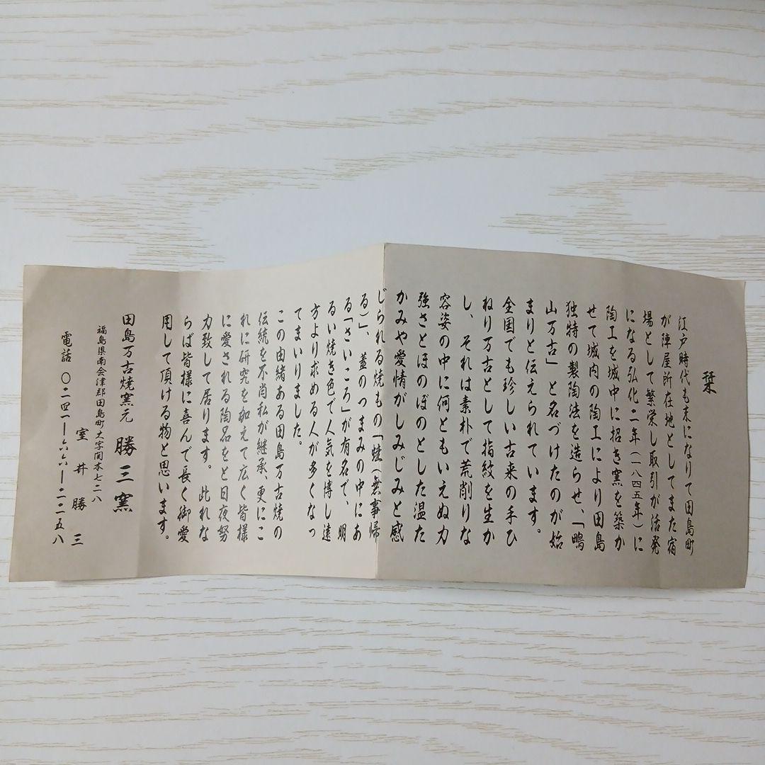 福島県会津 田島万古焼 勝三窯 壺 - メルカリ