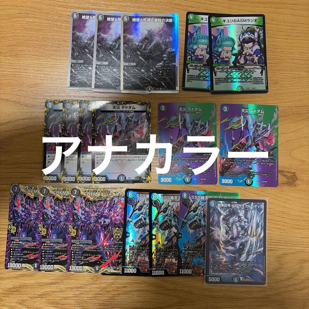 デュエマ 引退品 VR・SR以上＋汎用カード デッキパーツ まとめ売り