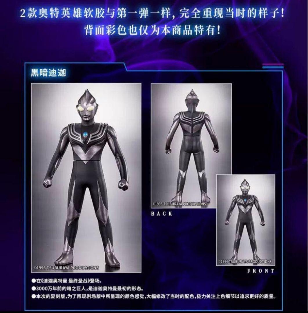 ウルトラマンティガ 怪獣ソフビ ティガダーク キリエロイド シルバゴン