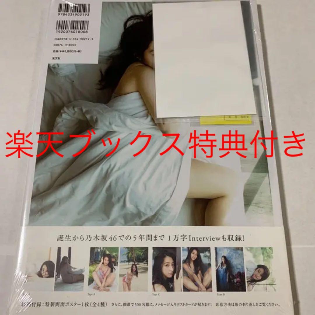 【未開封あり】乃木坂46 写真集 まとめ 特典付き