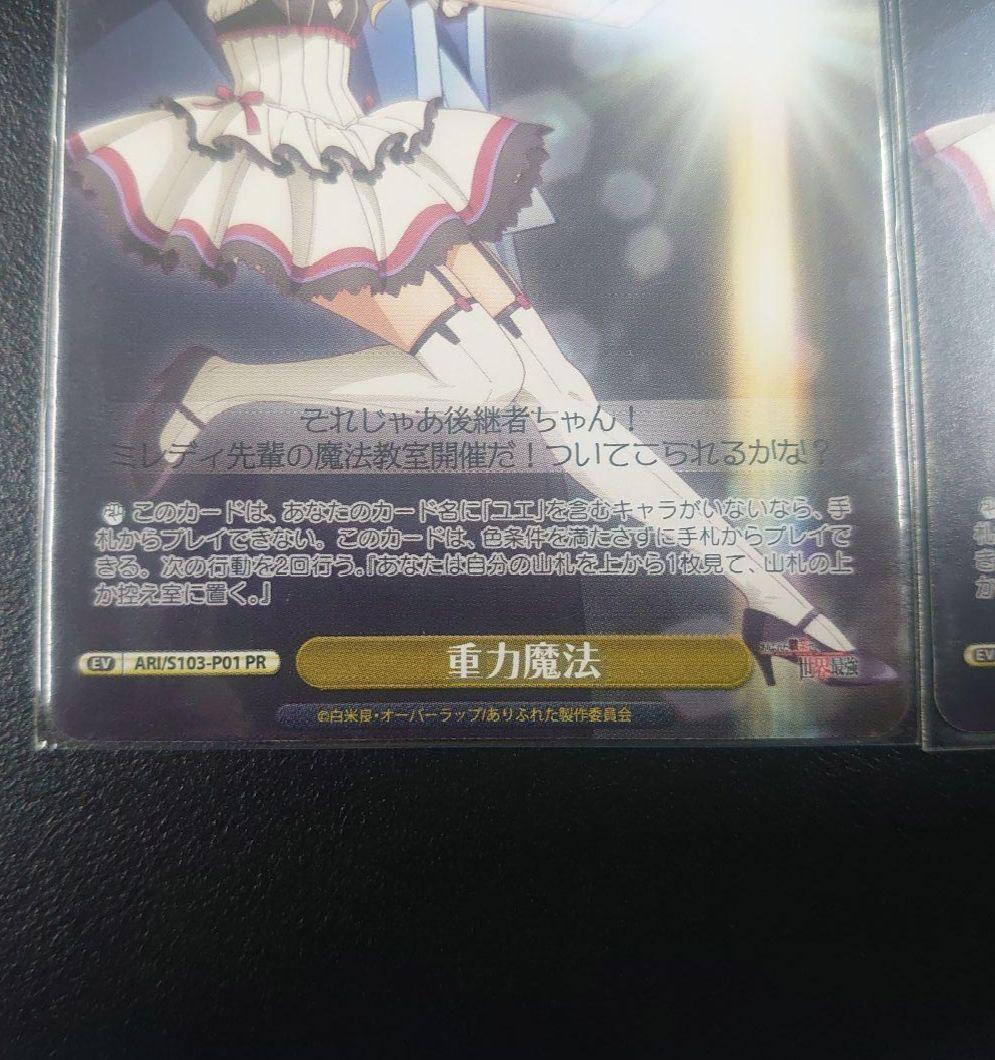 ヴァイスシュヴァルツ 重力魔法 PR ありふれた職業で世界最強 二枚