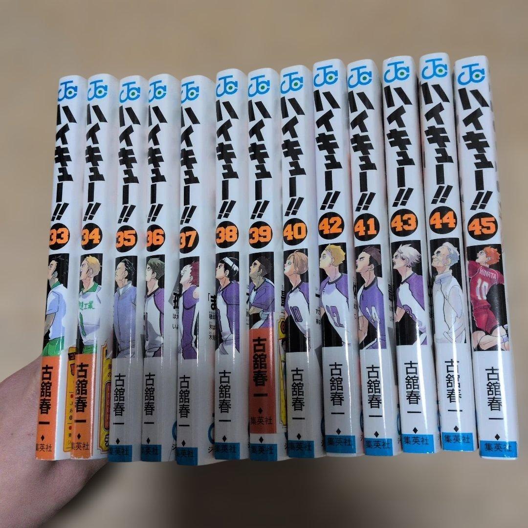 ハイキュー!! 全巻セット 1-45巻。1〜18巻難あり