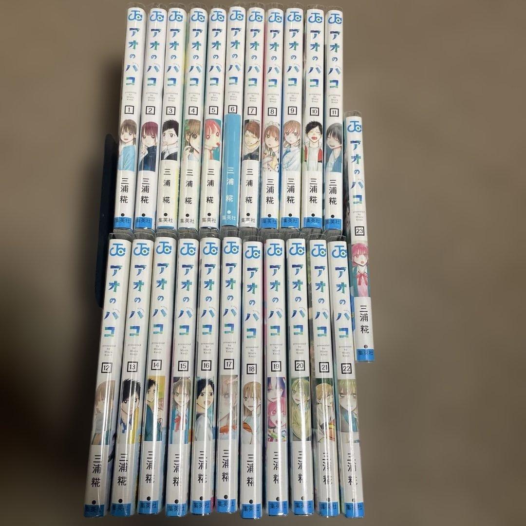 アオのハコ1〜23巻 特典4点