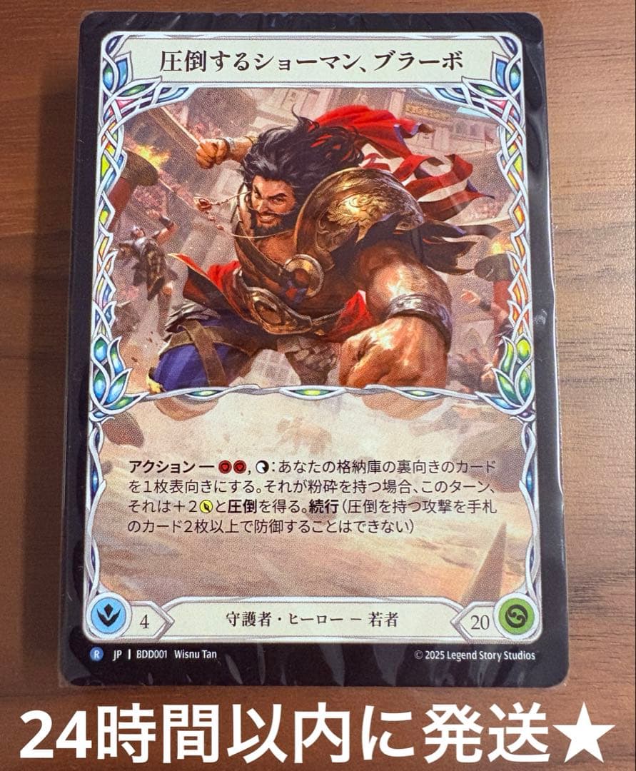 圧倒するショーマン、ブラーボ 構築済みデッキ 新品 FaB - メルカリ