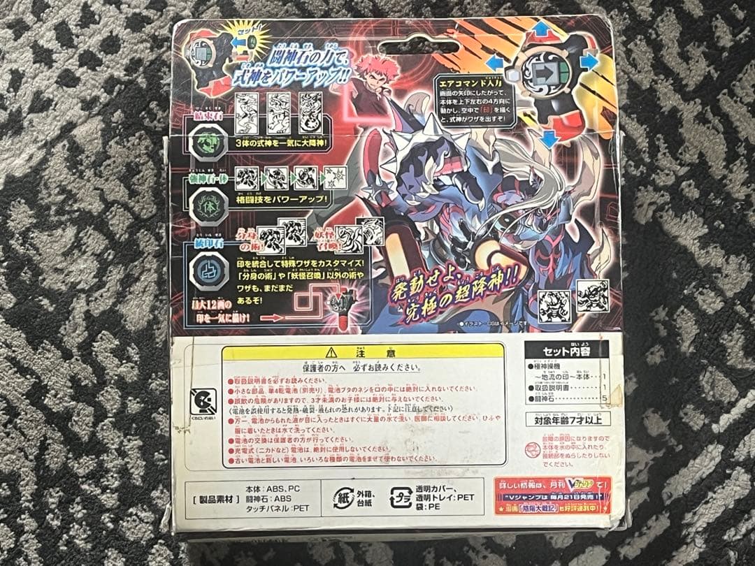 陰陽大戦記 極神操機 キワメドライブ 地流の印 箱、取扱説明