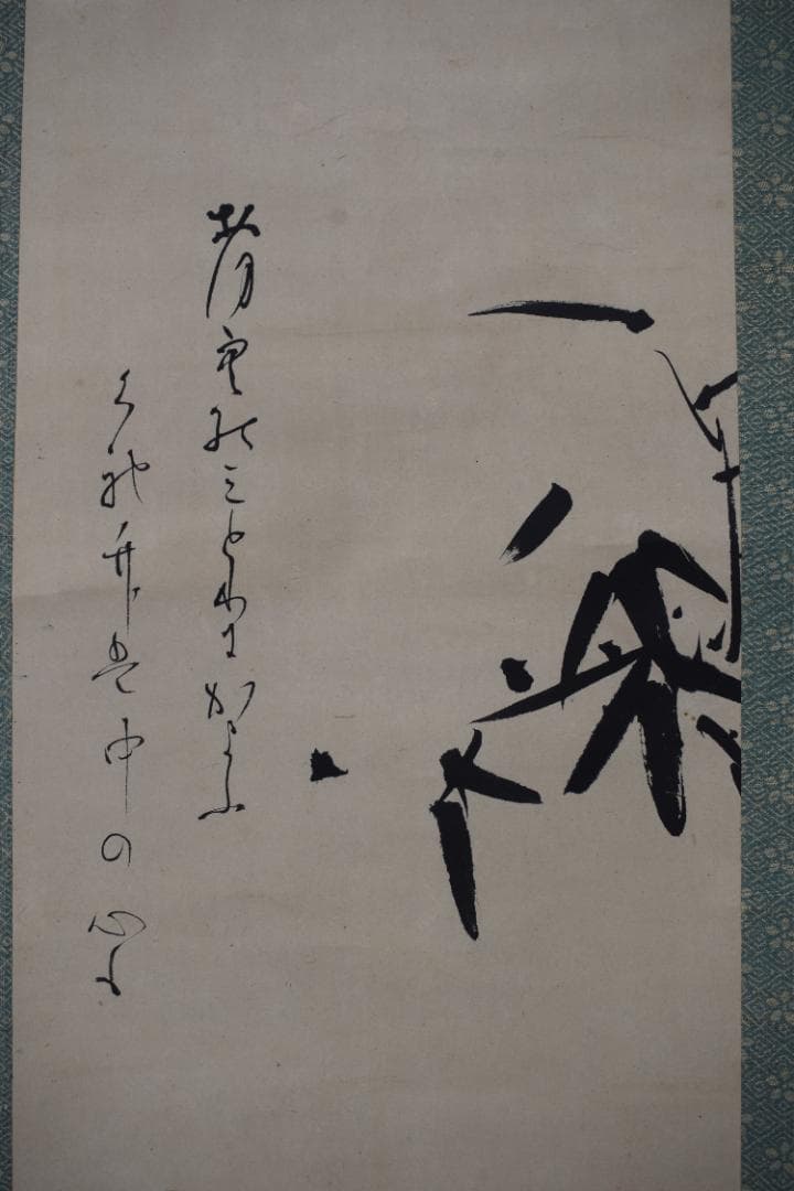 真作】八田知紀/歌人/薩摩藩士/竹画賛/短歌/詩/掛軸☆宝船☆