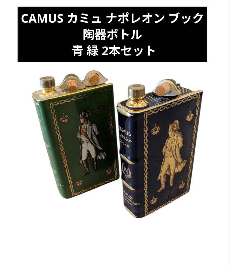 CAMUSカミュ ナポレオン ブック 陶器ボトル 青 緑 2本セット 2本セット CAMUS NAPOLEON ブック 陶器ボトル 青 白×緑 CAMUS カミュ