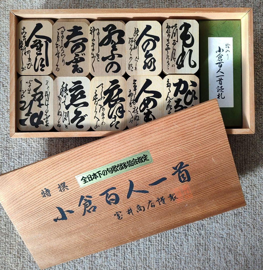 木製下の句かるた 室井商店製 小倉百人一首 全日本下の句歌留多協会