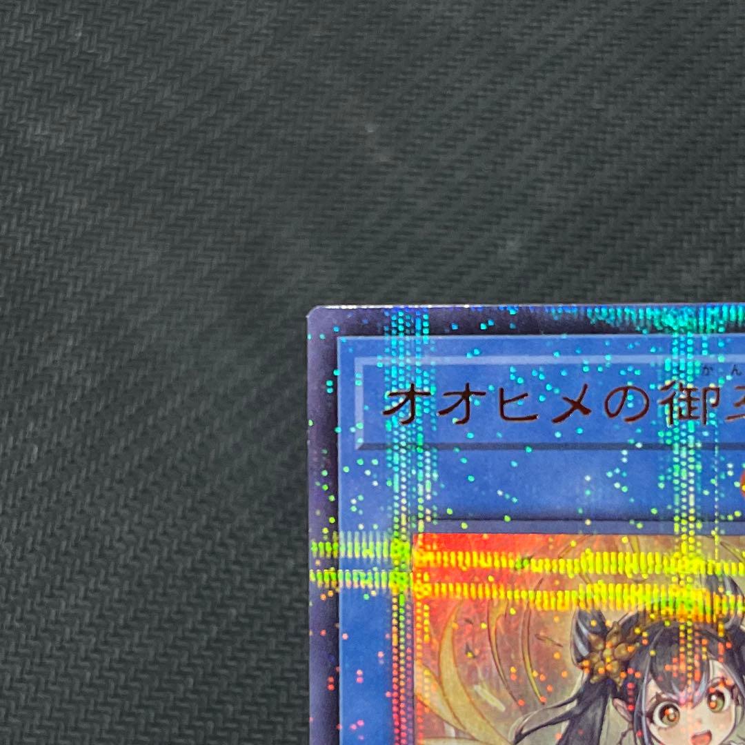 遊戯王　日版　オオヒメの御巫　絵違い　ウルトラパラレル