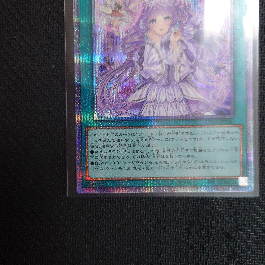 ヴァルモニカ・シェルタ　25thシークレットレア