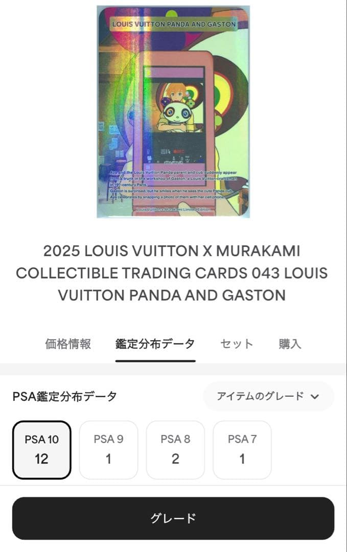 【PSA10】LV x 村上 隆 トレカ コレクティブ カード 043/R