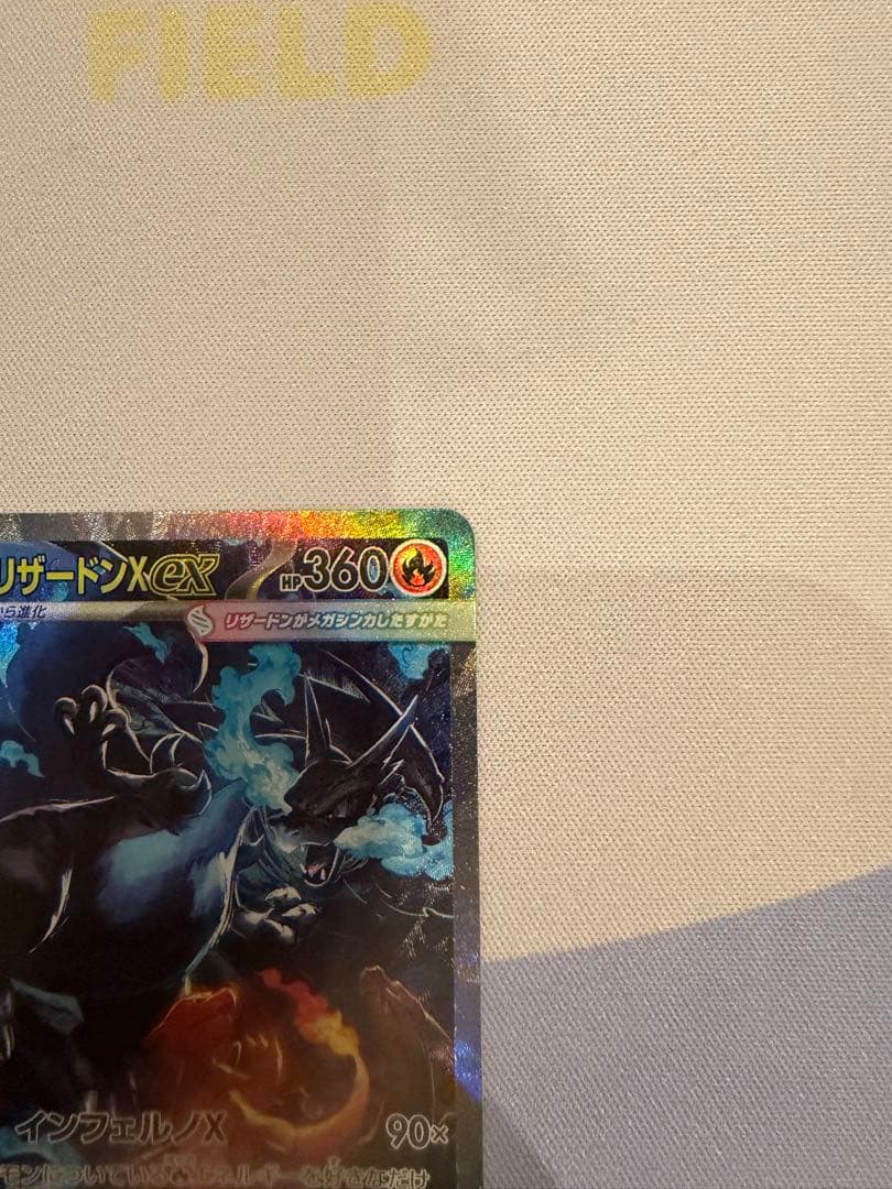 ポケモンカード メガリザードンXex sar