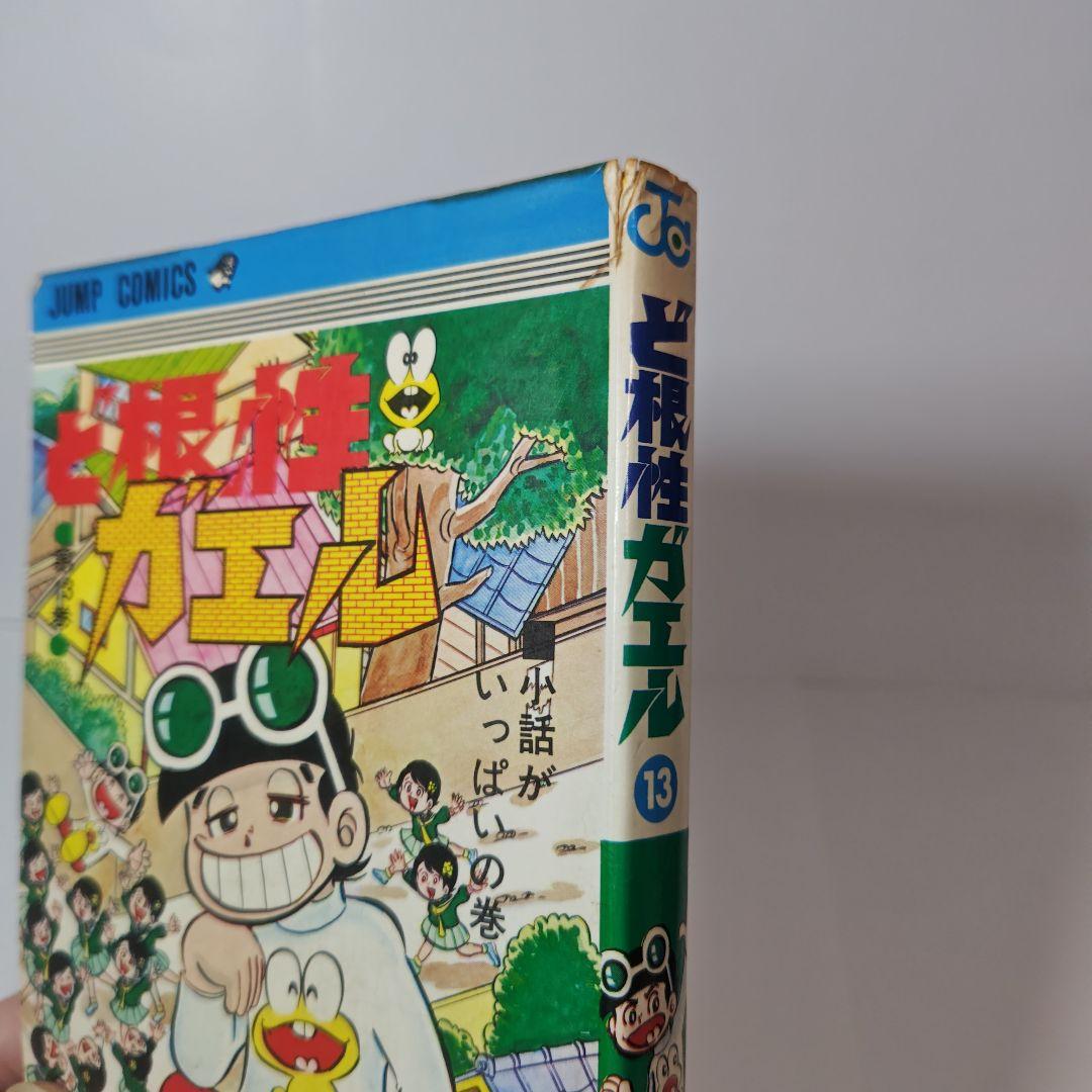 ど根性ガエル　吉沢やすみ　1巻〜21巻、23巻、25巻、27巻の24冊