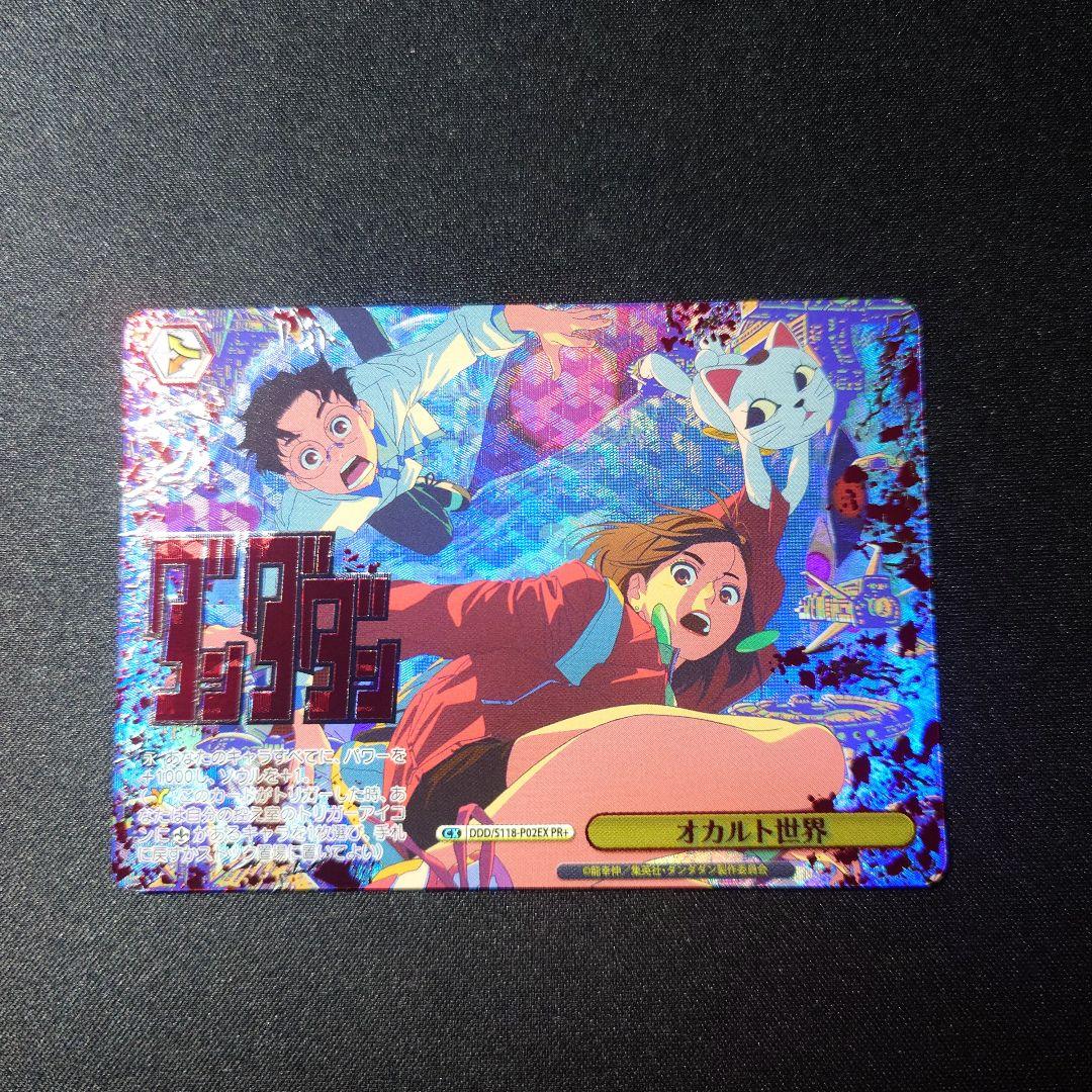 オカルト世界 WGP2025 ダンダダンタイトルカップ上位賞プロモ オカルト