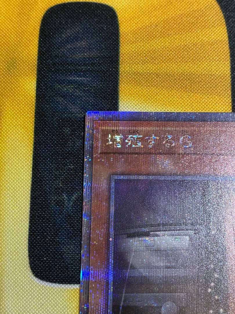 遊戯王 増殖するG 25thシーク RC04-JP005 未使用品