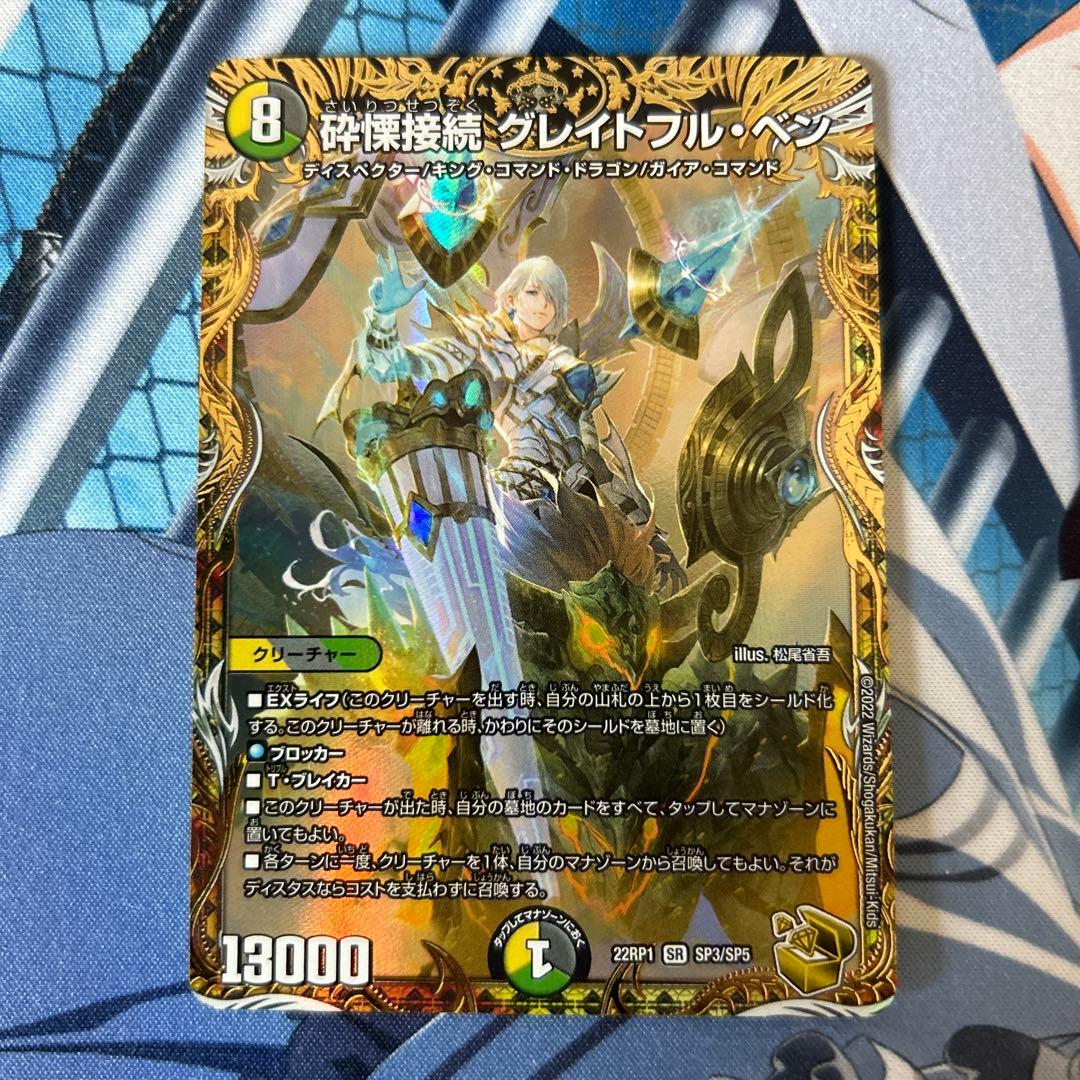 グレイトフルベン 金トレジャー - メルカリ