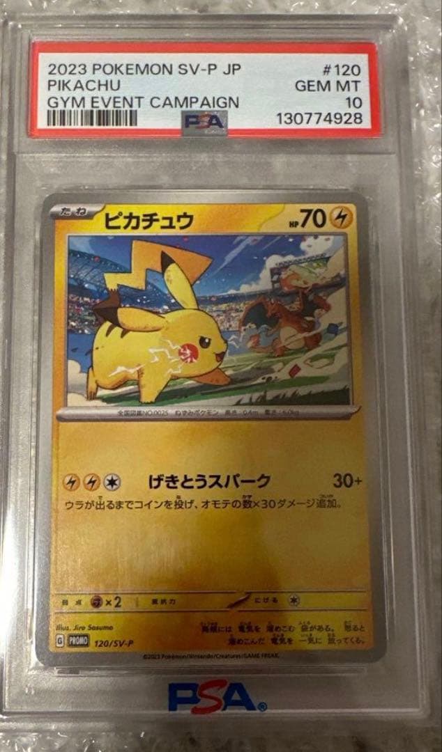 ピカチュウ げきとうスパーク PROMO PSA10 - メルカリ