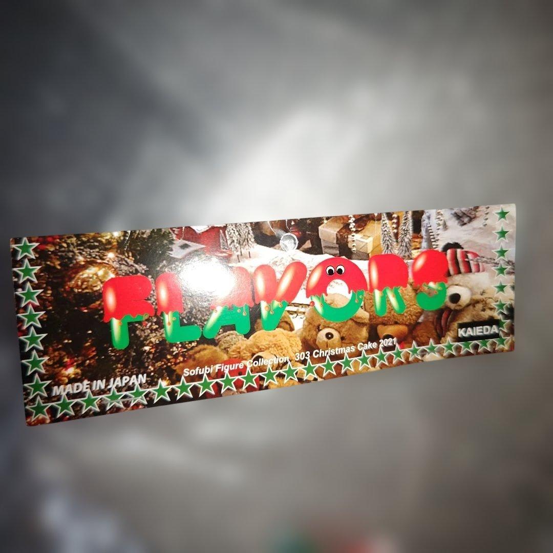 フレーバーズ　クリスマスケーキ　白　ソフビ　未開封