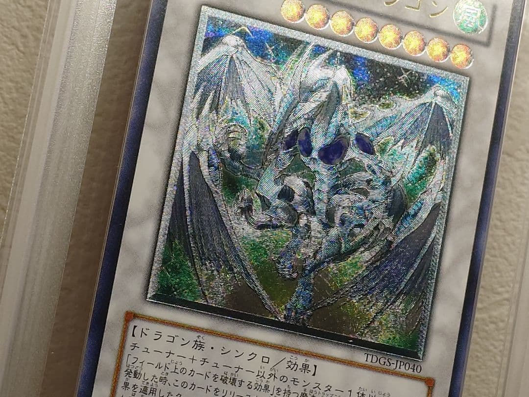 ARS9 スターダストドラゴン レリーフ アルティメットレアカード　遊戯王