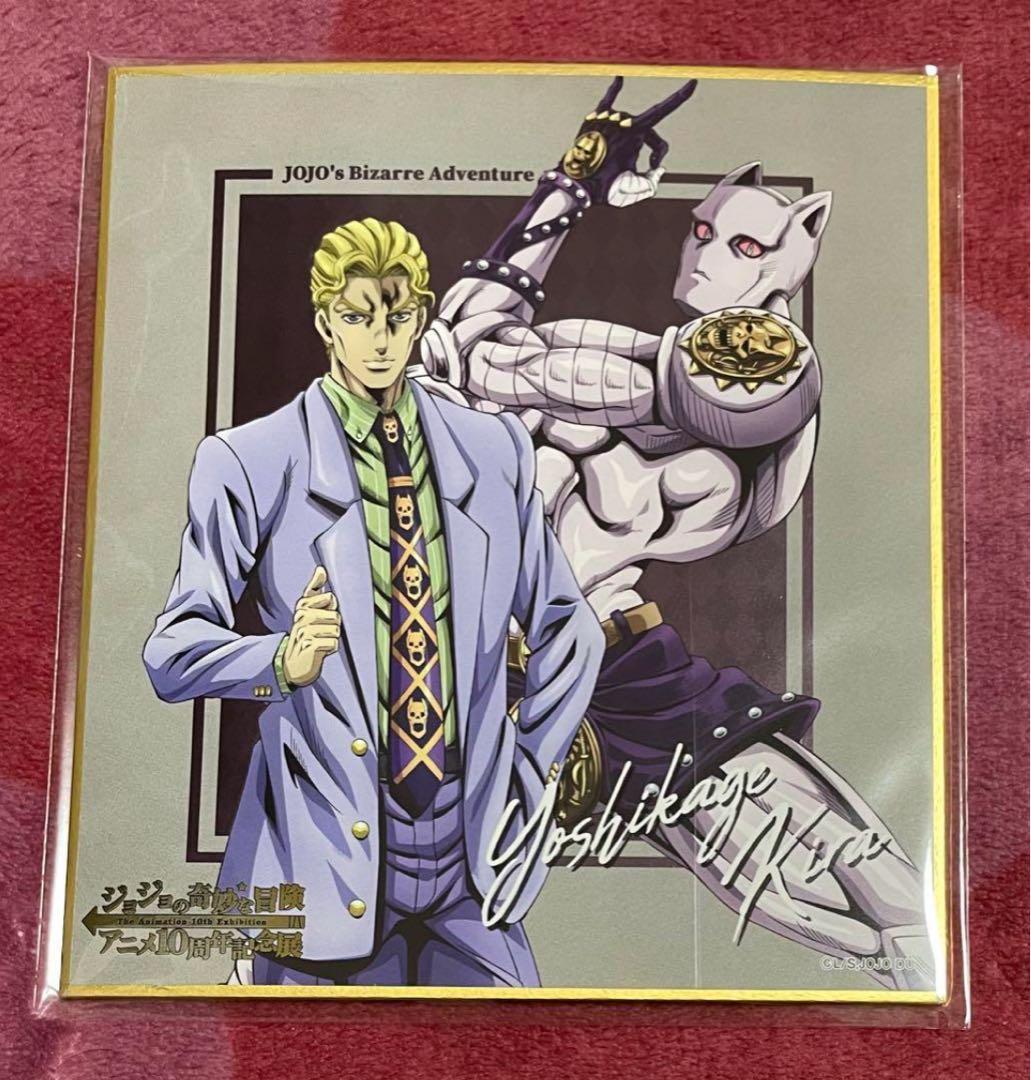 ジョジョ アニメ10周年記念展 メタリック色紙 吉良吉影 キラークイーン
