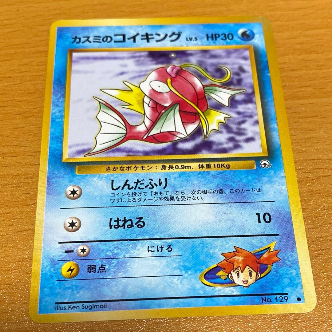 カスミのコイキング ○ ジム拡張第1弾 リーダーズスタジアム - メルカリ