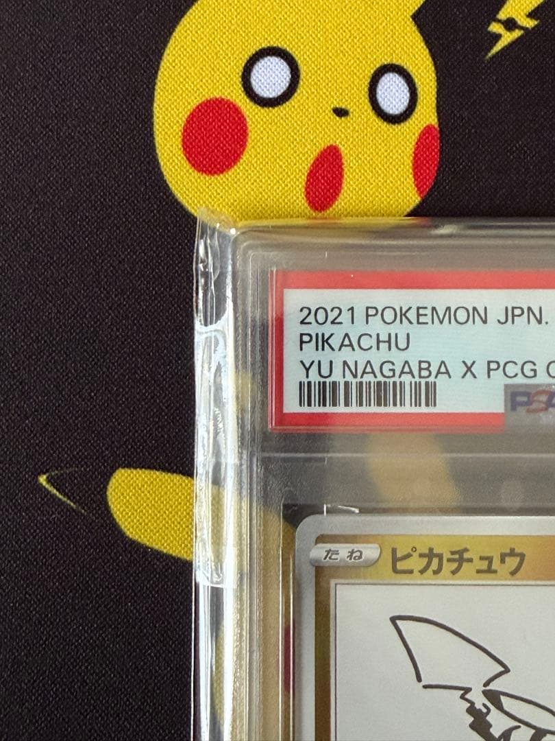 psa10 ピカチュウ:プロモ [S-P 208]YU NAGABA