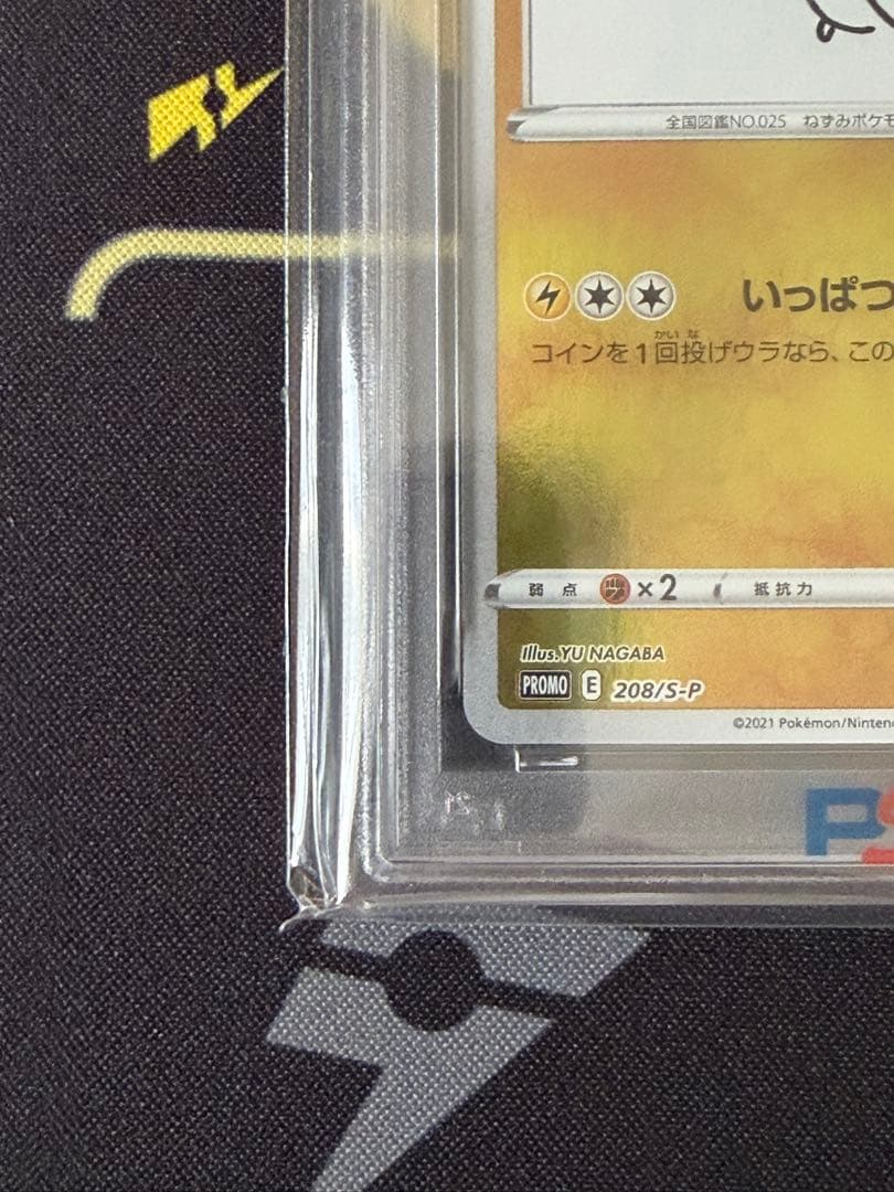 psa10 ピカチュウ:プロモ [S-P 208]YU NAGABA